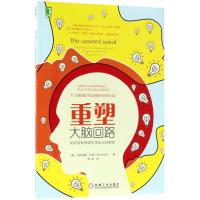 重塑大脑回路:如何借助神经科学走出抑郁症