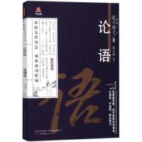 论语(升级版)/万卷楼国学经典