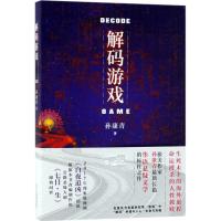解码游戏
