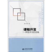 课程开发