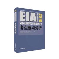 (2018年版)全国环境影响评价工程师职业资格考试考点要点分析