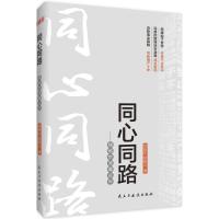 同心同路