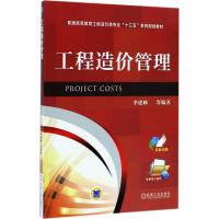 工程造价管理