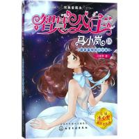 蔚蓝星球的小公主