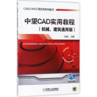 中望CAD实用教程