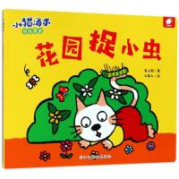 花园捉小虫/小猫汤米