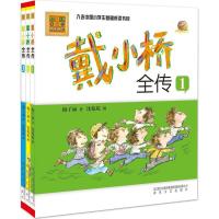 戴小桥全传(1-3)