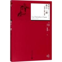 最后一课