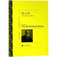 名人传