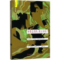 如果是真的,就太奇怪了