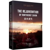 浴火重生(英文版)