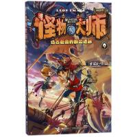 远古巨兽的断齿迷踪/怪物大师(升级版)