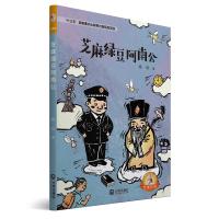 芝麻绿豆阿南公/大白鲸原创幻想儿童文学优秀作品