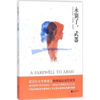 永别了,武器