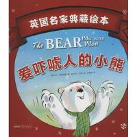 英国名家典藏绘本