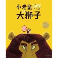 小老鼠和大狮子(平)/绘本花园