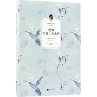 假如给我三天光明