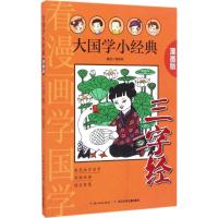 三字经