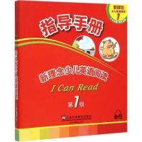 [M]新理念少儿英语阅读-9787544637329