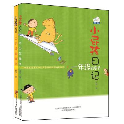 小屁孩日记1年级,2年级(注音版)