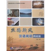 丝路新风汉语阅读