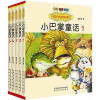 小巴掌童话1-5