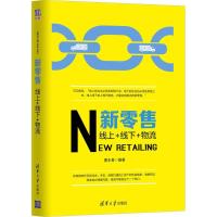 新零售