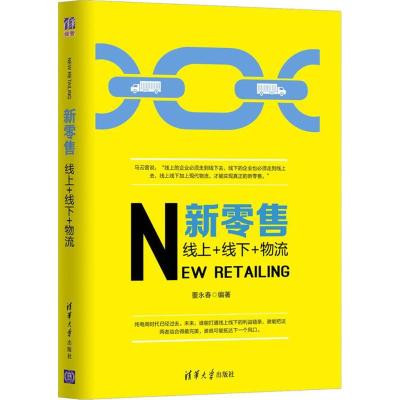 新零售