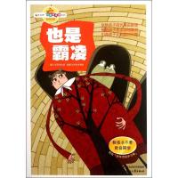 [N]也是霸凌.教孩子不要欺负同学-9787551104524