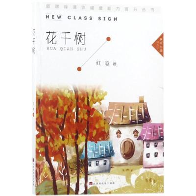 花千树