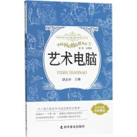 艺术电脑