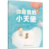 你是我的小天使