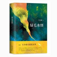 绿毛水怪