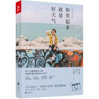 你笑起来就是好天气