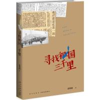 寻找祖国三千里