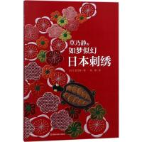 草乃静的如梦似幻日本刺绣