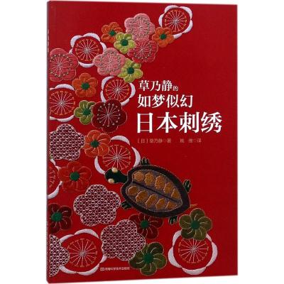 草乃静的如梦似幻日本刺绣