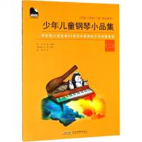 少年儿童钢琴小品集