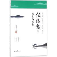 任继愈谈墨子与墨家