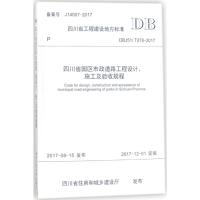 四川省园区市政道路工程设计、施工及验收规程