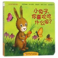 小兔子,你喜欢吃什么呀?/宝宝认知系列⑴