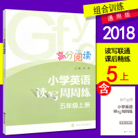 高分阅读 小学英语读写周周练 五年级上册 英语5年级上册 南大励学 读后精练 微写训练 习作训练 参考答案 英语阶梯阅读