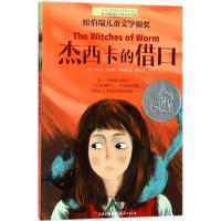 杰西卡的借口