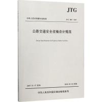 公路交通安全设施设计规范