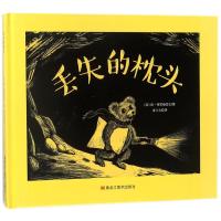 丢失的枕头(精装绘本)/遇见彩虹:唐.弗里曼作品精选集