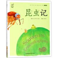 昆虫记