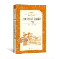 初中生古诗文推荐背诵70篇