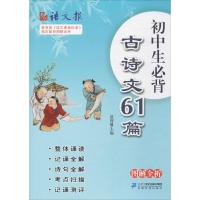 初中生必背古诗文61篇