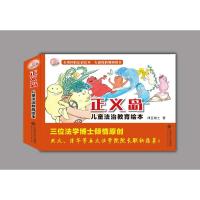 正义岛儿童法治教育绘本(7册套装)
