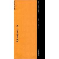 清·吴让之篆书四帖